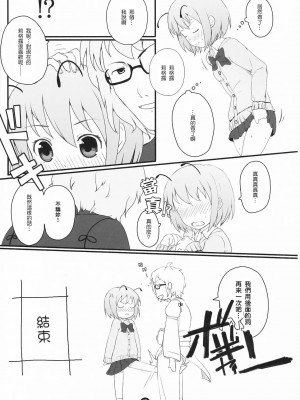 [東方小吃店] (例大祭5) [伊東ライフ] リグル脱ズボン | 莉格露脫吧脫吧 (東方Project)_12