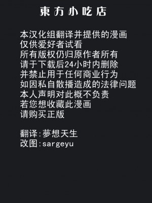 [東方小吃店] (例大祭5) [伊東ライフ] リグル脱ズボン | 莉格露脫吧脫吧 (東方Project)_19