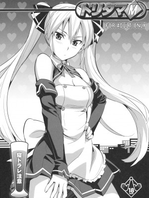 [天月NTR汉化組] (C77) [真珠貝 (武田弘光)] ドリタマM | 魂牽夢繞M (DREAM C CLUB)_01