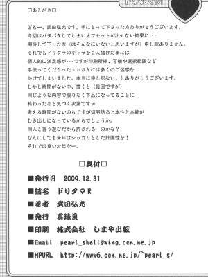 [天月NTR汉化組] (C77) [真珠貝 (武田弘光)] ドリタマM | 魂牽夢繞M (DREAM C CLUB)_14