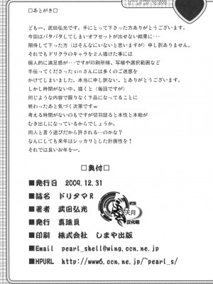 [天月NTR汉化組] (C77) [真珠貝 (武田弘光)] ドリタマM | 魂牽夢繞M (DREAM C CLUB)_15