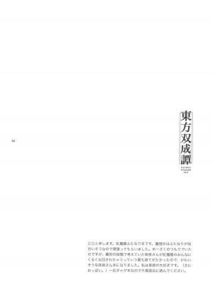 [冥月漢化組] (C77) [ジッパリスト (江口)] 東方双成譚 (東方Project)_04
