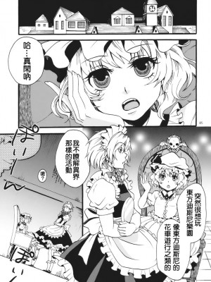 [冥月漢化組] (C77) [ジッパリスト (江口)] 東方双成譚 (東方Project)_05_005