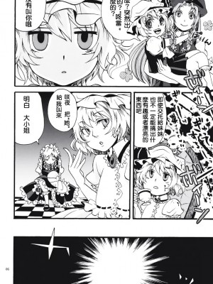 [冥月漢化組] (C77) [ジッパリスト (江口)] 東方双成譚 (東方Project)_06_006