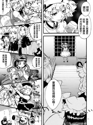 [冥月漢化組] (C77) [ジッパリスト (江口)] 東方双成譚 (東方Project)_11_011