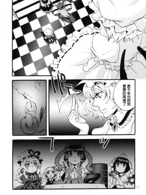 [冥月漢化組] (C77) [ジッパリスト (江口)] 東方双成譚 (東方Project)_13_013