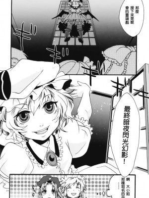 [冥月漢化組] (C77) [ジッパリスト (江口)] 東方双成譚 (東方Project)_14_014