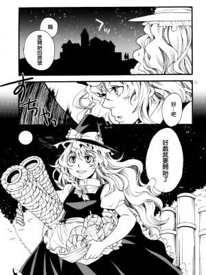 [冥月漢化組] (C77) [ジッパリスト (江口)] 東方双成譚 (東方Project)_15_015