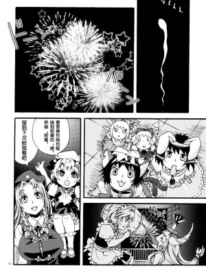 [冥月漢化組] (C77) [ジッパリスト (江口)] 東方双成譚 (東方Project)_16_016