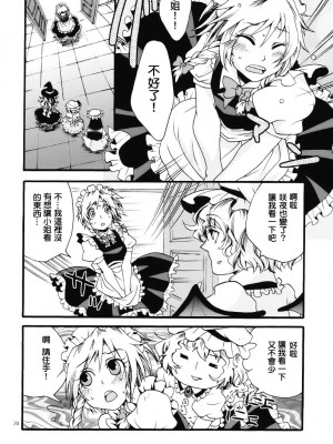 [冥月漢化組] (C77) [ジッパリスト (江口)] 東方双成譚 (東方Project)_20_020