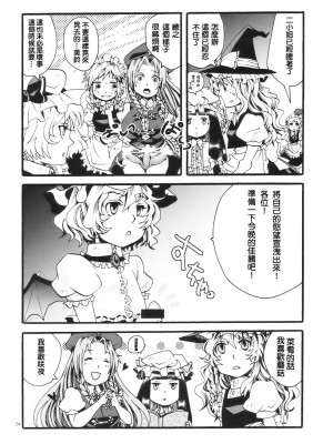 [冥月漢化組] (C77) [ジッパリスト (江口)] 東方双成譚 (東方Project)_24_024
