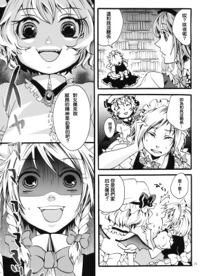 [冥月漢化組] (C77) [ジッパリスト (江口)] 東方双成譚 (東方Project)_25_025