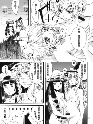 [冥月漢化組] (C77) [ジッパリスト (江口)] 東方双成譚 (東方Project)_27_027