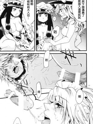 [冥月漢化組] (C77) [ジッパリスト (江口)] 東方双成譚 (東方Project)_29_029