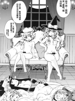 [冥月漢化組] (C77) [ジッパリスト (江口)] 東方双成譚 (東方Project)_32_032