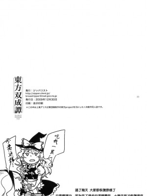 [冥月漢化組] (C77) [ジッパリスト (江口)] 東方双成譚 (東方Project)_33_033