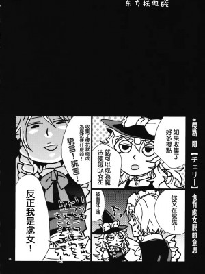 [冥月漢化組] (C77) [ジッパリスト (江口)] 東方双成譚 (東方Project)_34_034