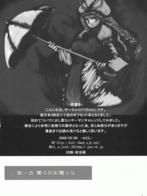 [绯色汉化组] (サンクリ42) [KOTI (Aとし)] 人と妖怪と紅い月 (東方Project)_04