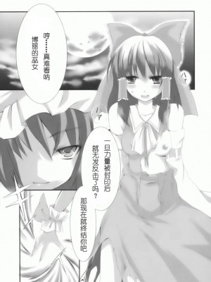 [绯色汉化组] (サンクリ42) [KOTI (Aとし)] 人と妖怪と紅い月 (東方Project)_05