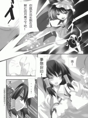 [绯色汉化组] (サンクリ42) [KOTI (Aとし)] 人と妖怪と紅い月 (東方Project)_06