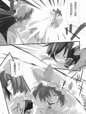 [绯色汉化组] (サンクリ42) [KOTI (Aとし)] 人と妖怪と紅い月 (東方Project)_07