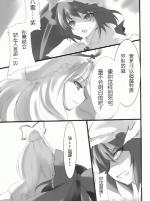 [绯色汉化组] (サンクリ42) [KOTI (Aとし)] 人と妖怪と紅い月 (東方Project)_09