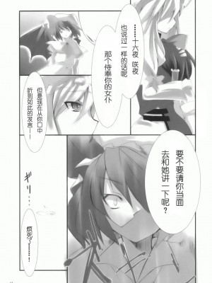 [绯色汉化组] (サンクリ42) [KOTI (Aとし)] 人と妖怪と紅い月 (東方Project)_11