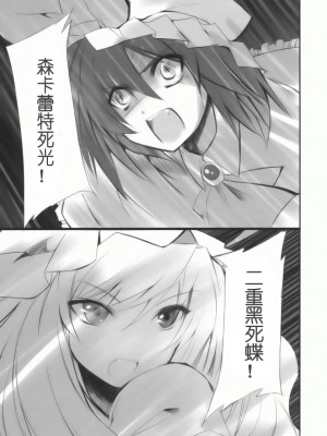 [绯色汉化组] (サンクリ42) [KOTI (Aとし)] 人と妖怪と紅い月 (東方Project)_13