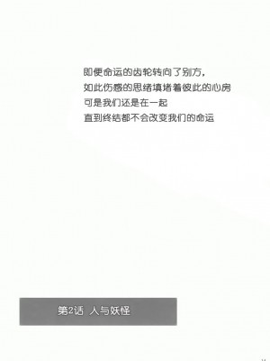 [绯色汉化组] (サンクリ42) [KOTI (Aとし)] 人と妖怪と紅い月 (東方Project)_14