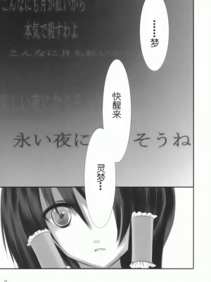 [绯色汉化组] (サンクリ42) [KOTI (Aとし)] 人と妖怪と紅い月 (東方Project)_15