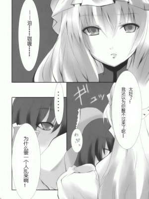[绯色汉化组] (サンクリ42) [KOTI (Aとし)] 人と妖怪と紅い月 (東方Project)_16