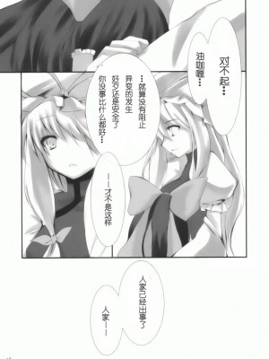 [绯色汉化组] (サンクリ42) [KOTI (Aとし)] 人と妖怪と紅い月 (東方Project)_17
