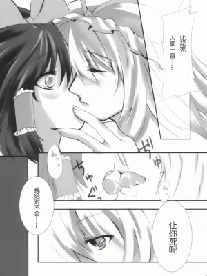 [绯色汉化组] (サンクリ42) [KOTI (Aとし)] 人と妖怪と紅い月 (東方Project)_19