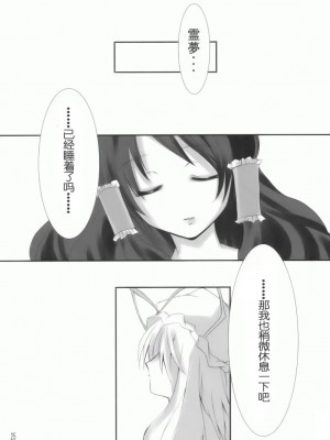[绯色汉化组] (サンクリ42) [KOTI (Aとし)] 人と妖怪と紅い月 (東方Project)_25