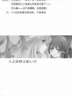 [绯色汉化组] (サンクリ42) [KOTI (Aとし)] 人と妖怪と紅い月 (東方Project)_29