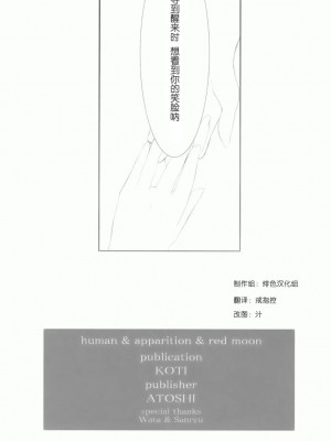 [绯色汉化组] (サンクリ42) [KOTI (Aとし)] 人と妖怪と紅い月 (東方Project)_30