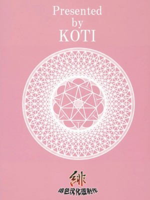 [绯色汉化组] (サンクリ42) [KOTI (Aとし)] 人と妖怪と紅い月 (東方Project)_31