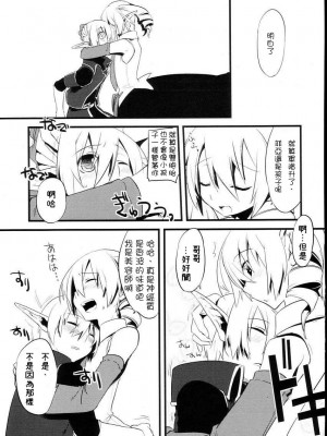 [祐希堂漢化組] (C74) [dicca (すえみつぢっか)] 懲りずに女装少年本 2 (Master of Epic)_12