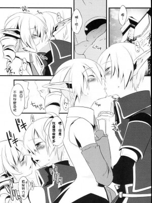 [祐希堂漢化組] (C74) [dicca (すえみつぢっか)] 懲りずに女装少年本 2 (Master of Epic)_14