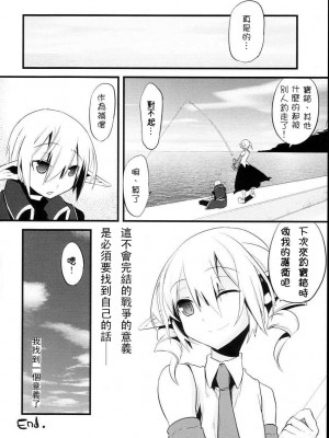 [祐希堂漢化組] (C74) [dicca (すえみつぢっか)] 懲りずに女装少年本 2 (Master of Epic)_27