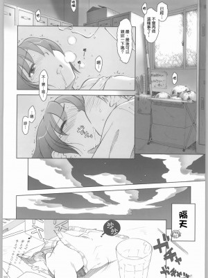 [Genesis漢化] (C65) [オタクビーム (クロ、ゼンダマン)] ふぁいぶ お・くろっく ぴーえむ_021