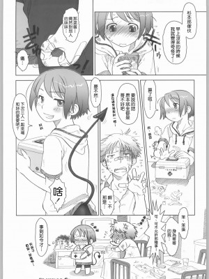 [Genesis漢化] (C65) [オタクビーム (クロ、ゼンダマン)] ふぁいぶ お・くろっく ぴーえむ_023