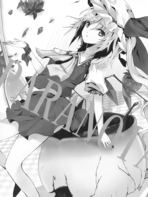 [Flandre个人汉化] (紅のひろば3) [KOTI (Aとし)] PARANOIA (東方Project)_03