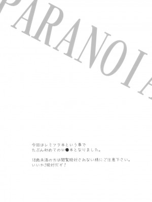 [Flandre个人汉化] (紅のひろば3) [KOTI (Aとし)] PARANOIA (東方Project)_04