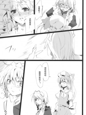 [Flandre个人汉化] (紅のひろば3) [KOTI (Aとし)] PARANOIA (東方Project)_07