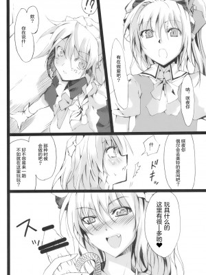 [Flandre个人汉化] (紅のひろば3) [KOTI (Aとし)] PARANOIA (東方Project)_08