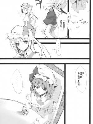 [Flandre个人汉化] (紅のひろば3) [KOTI (Aとし)] PARANOIA (東方Project)_09