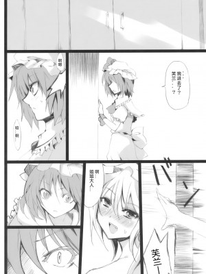 [Flandre个人汉化] (紅のひろば3) [KOTI (Aとし)] PARANOIA (東方Project)_12