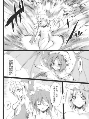 [Flandre个人汉化] (紅のひろば3) [KOTI (Aとし)] PARANOIA (東方Project)_14