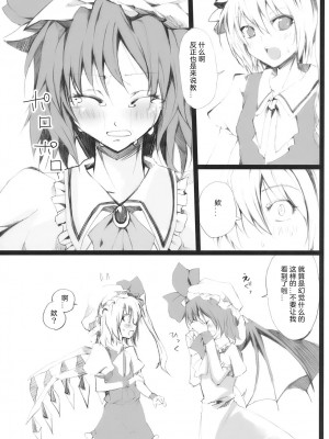 [Flandre个人汉化] (紅のひろば3) [KOTI (Aとし)] PARANOIA (東方Project)_15